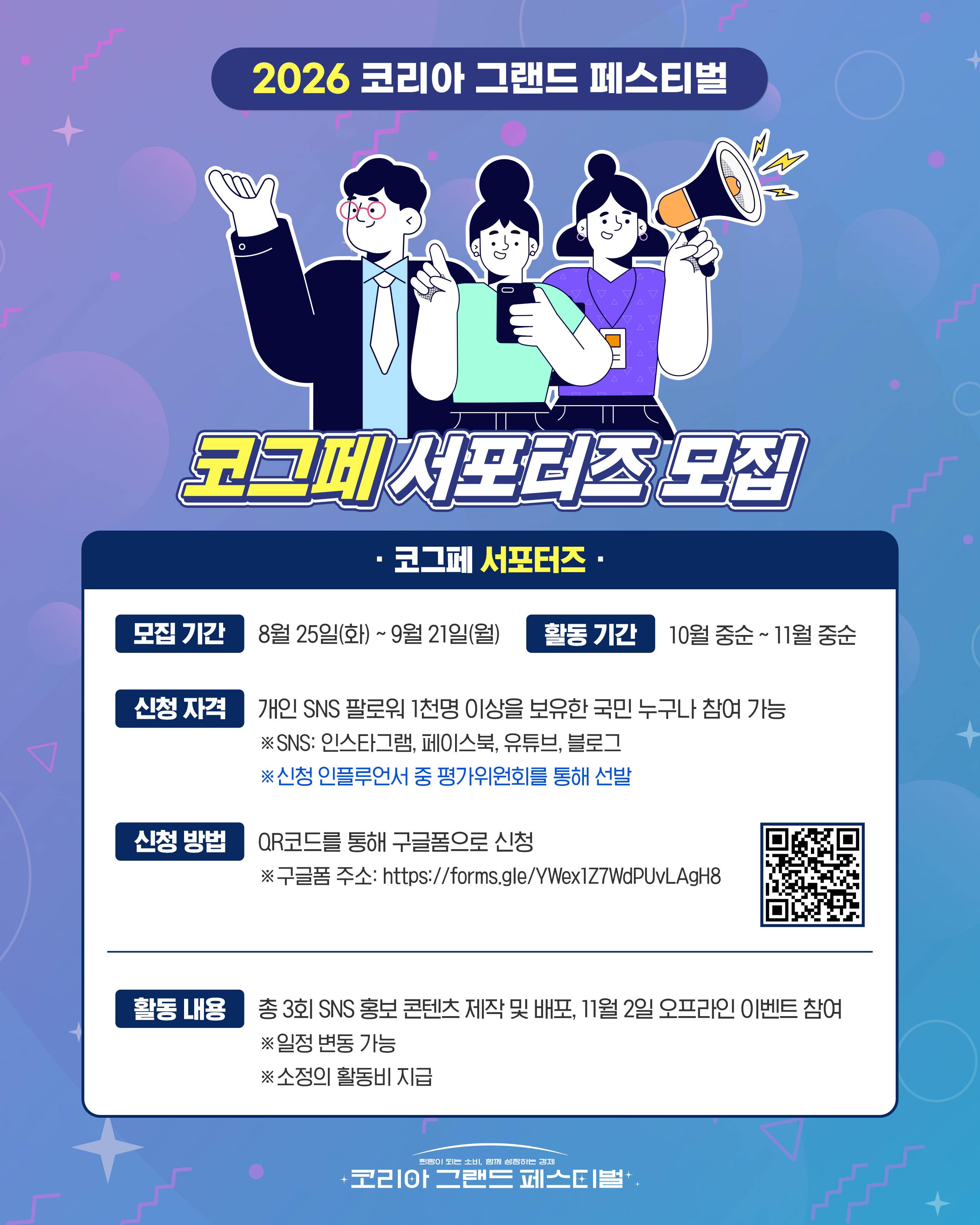 2026 코그페 서포터즈 모집
