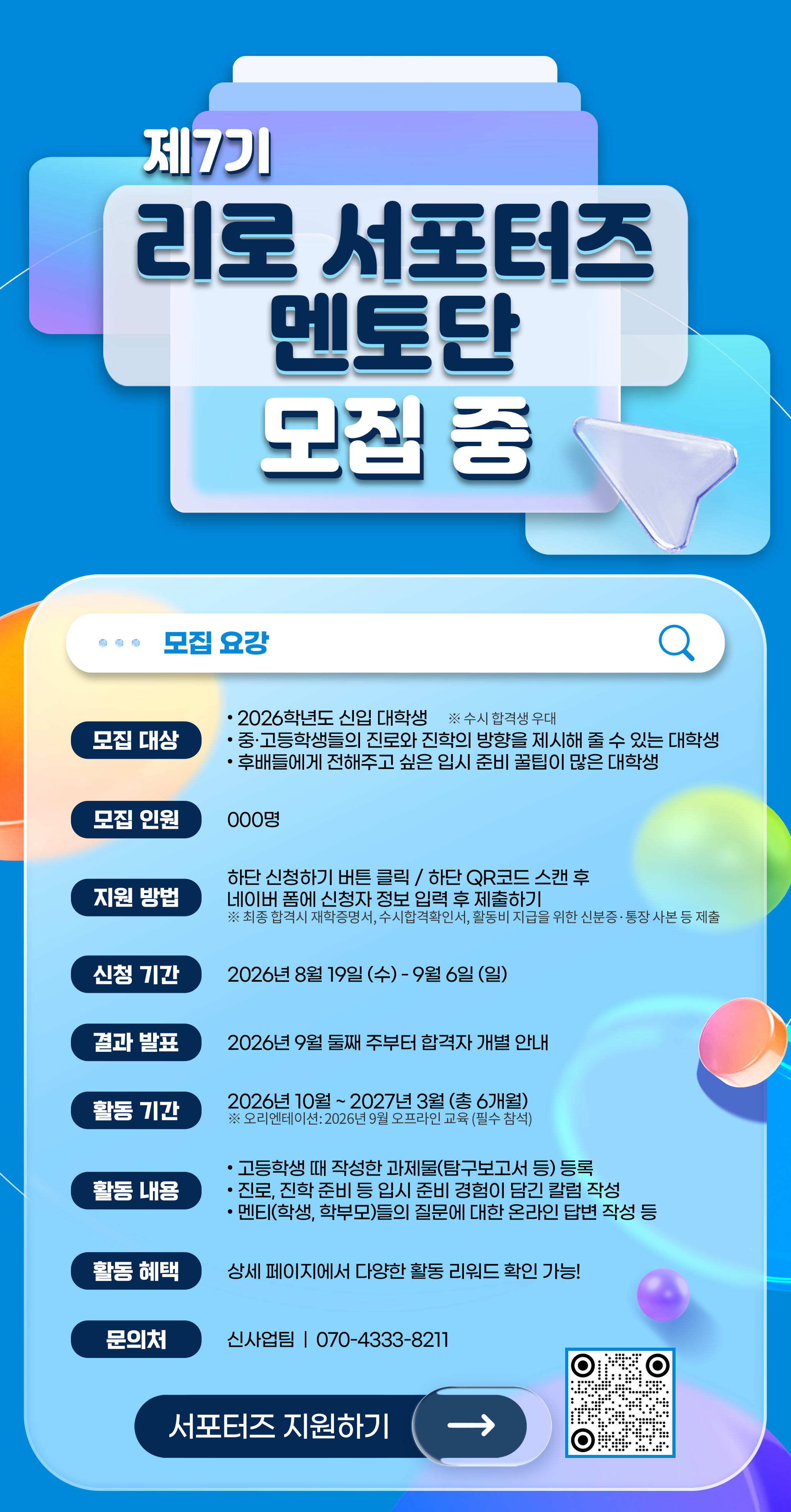 제7기 리로 서포터즈 멘토단 모집