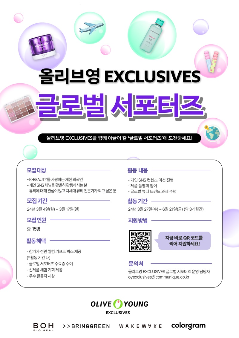 외국인 유학생과 함께하는 올리브영 EXCLUSIVES 글로벌 서포터즈 모집