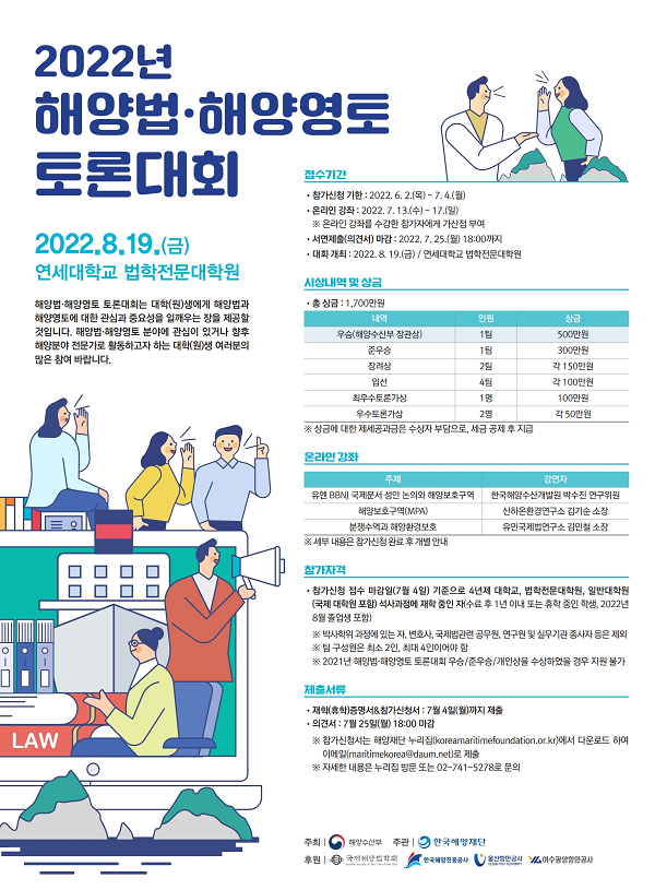 2022년 해양법·해양영토 토론대회 개최
