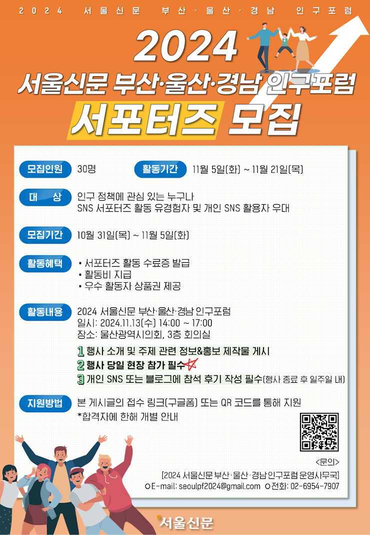 2024 서울신문 부산·울산·경남 인구포럼 서포터즈 모집