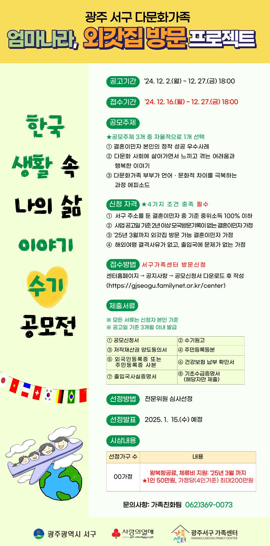 엄마나라 외갓집 방문 프로젝트 - 한국 생활 이야기 수기 공모전