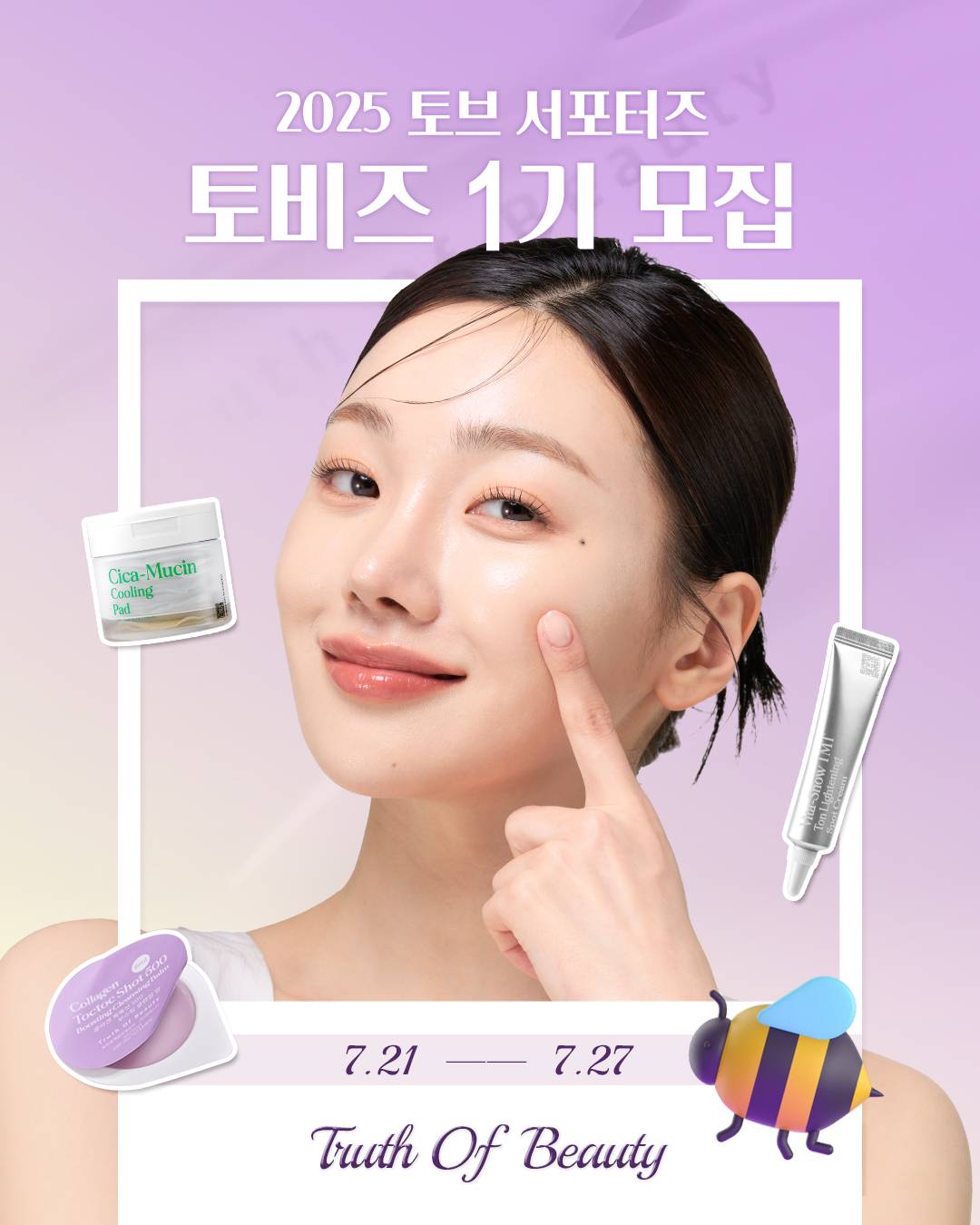 2025 토브 서포터즈 1기 모집