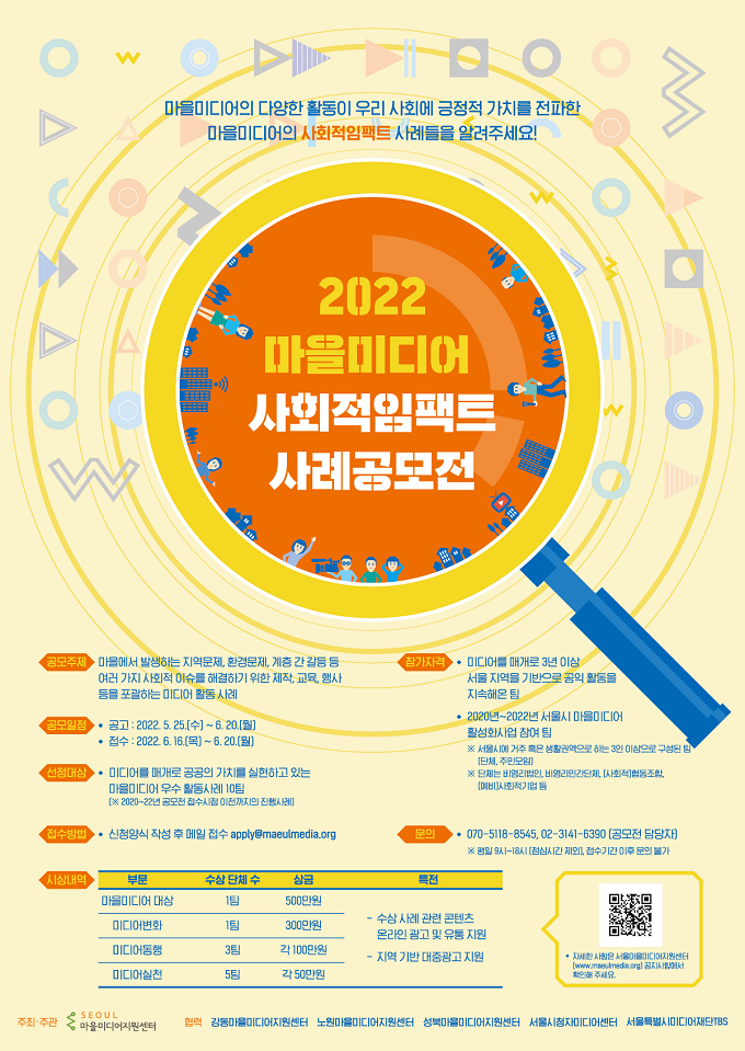 2022 마을미디어 사회적임팩트 사례 공모전