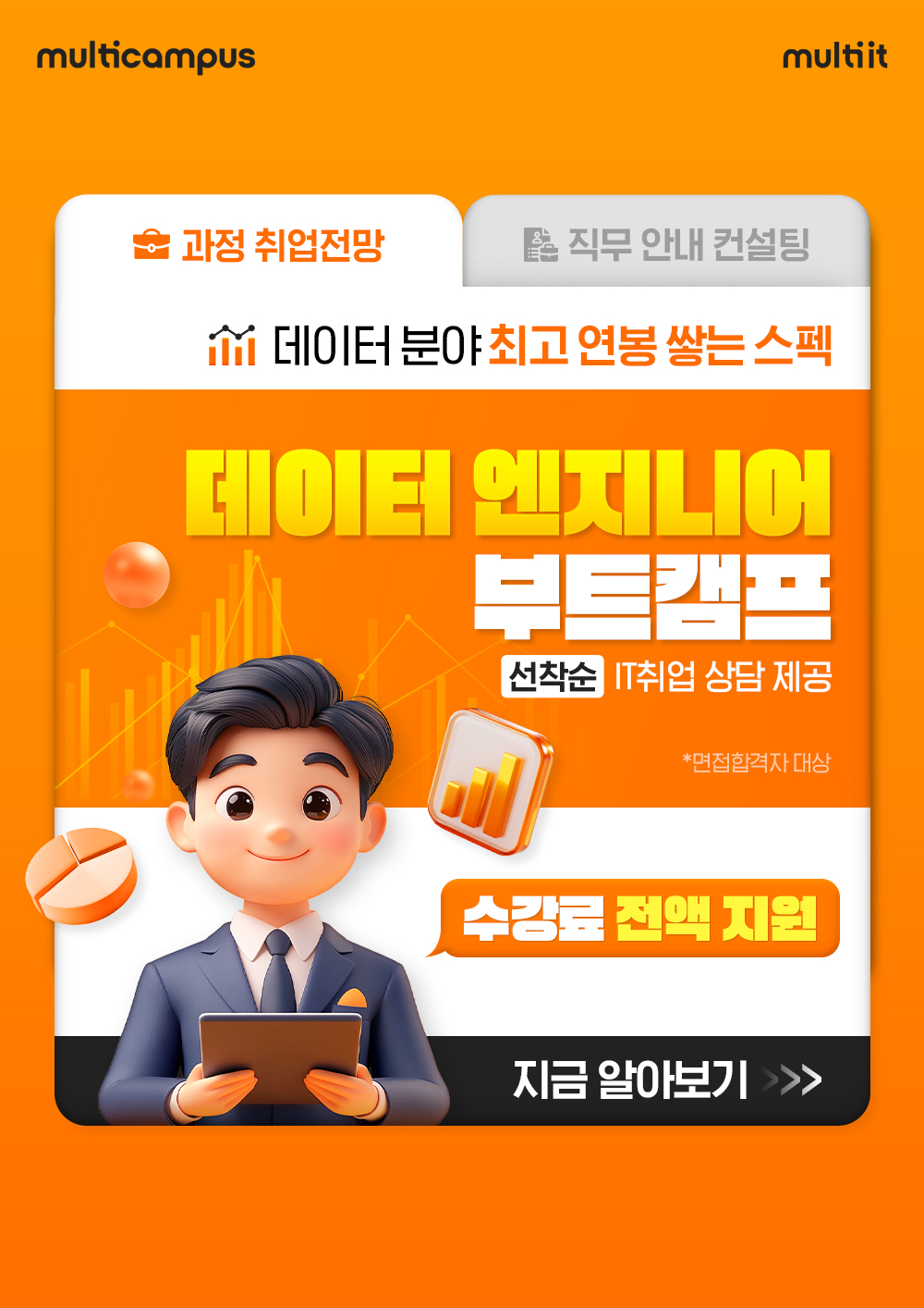 멀티캠퍼스 데이터 엔지니어 부트캠프(하둡, 스파크)