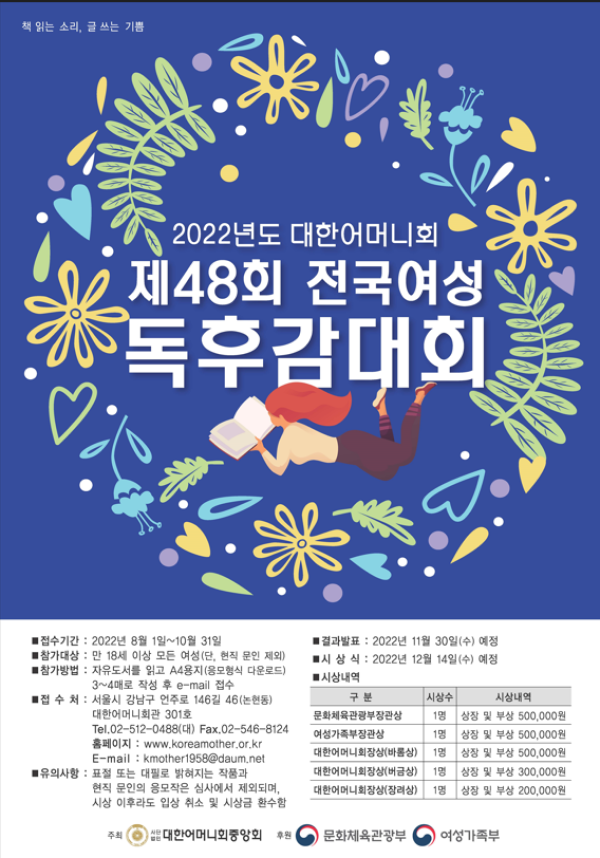 제48회 전국 여성 독후감대회