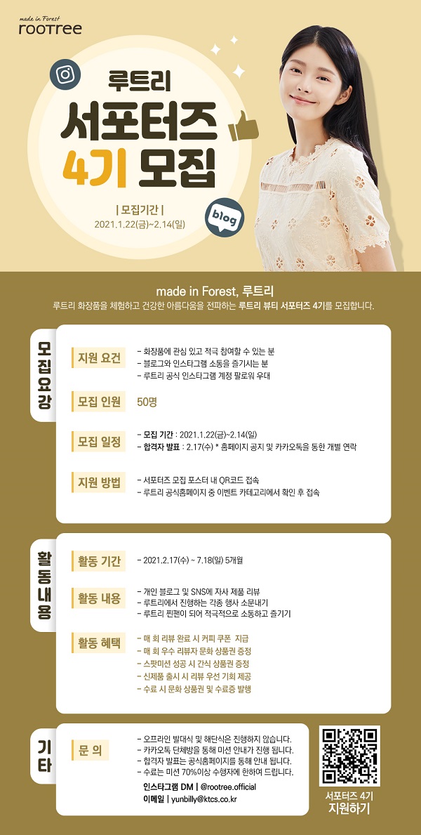루트리 서포터즈 4기 모집