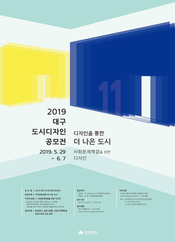 2019 대구 도시디자인 공모전