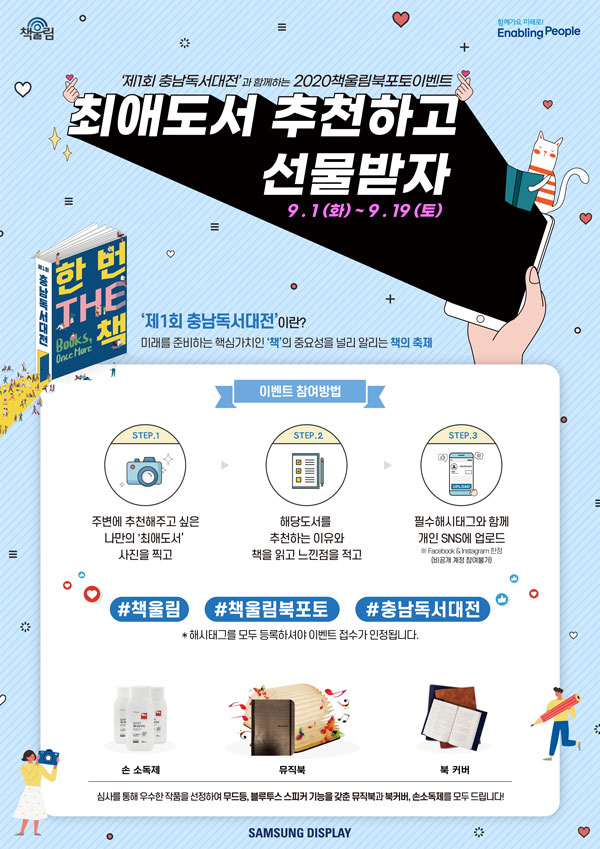 2020년 책울림 독서대회