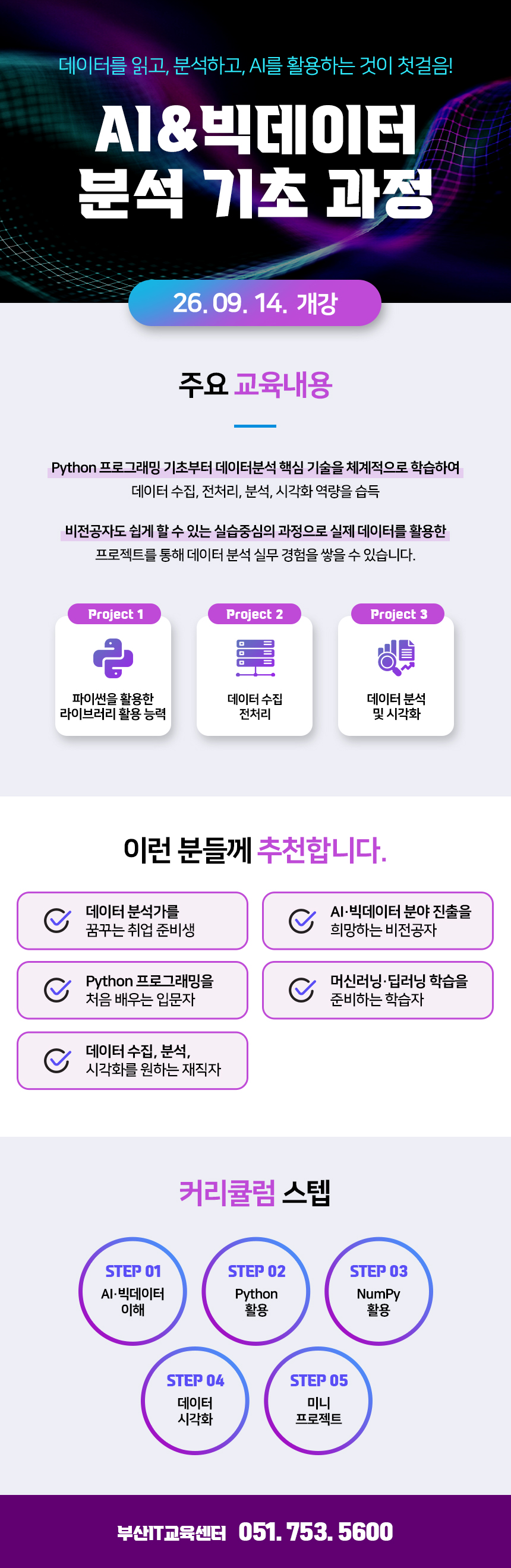 AI&빅데이터 분석 기초 과정