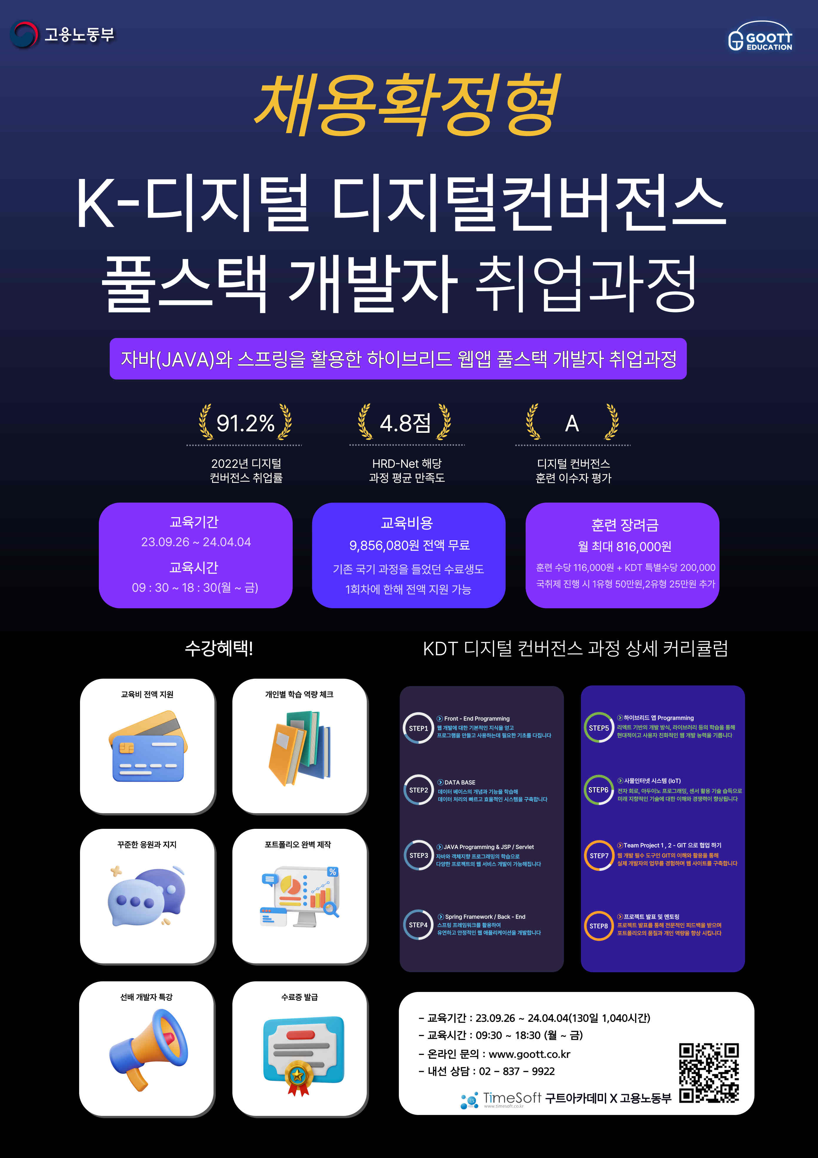 자바(JAVA)와 스프링을 활용한 하이브리드 웹앱 풀스택 개발자 취업과정 3회차