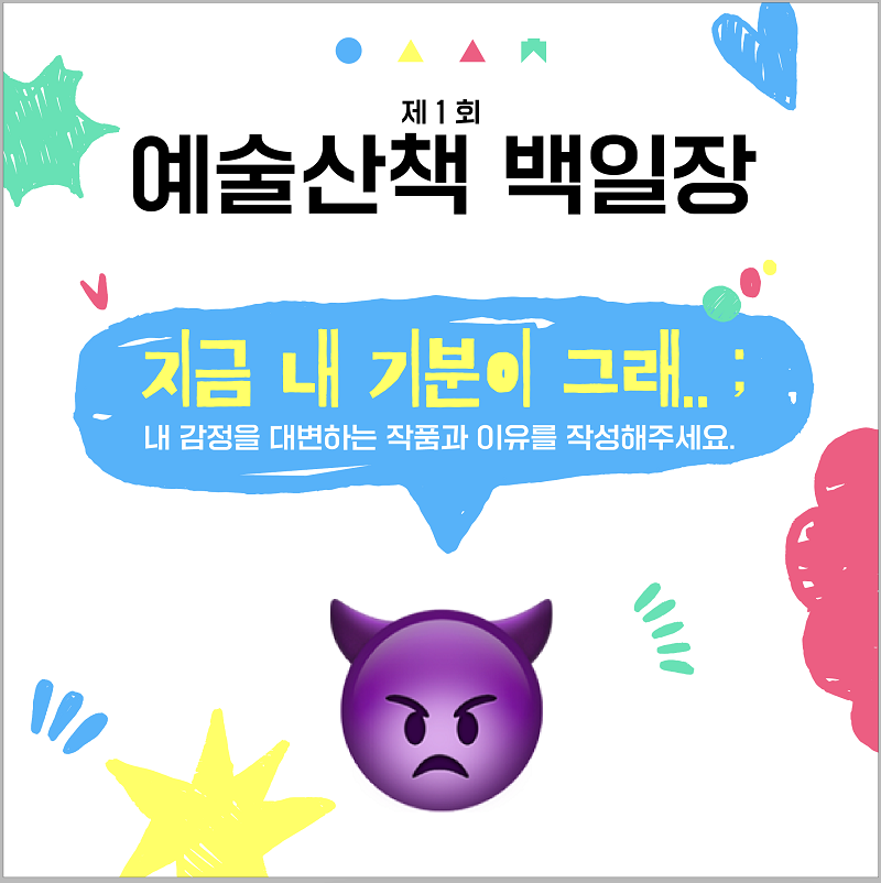 예술산책 제1회 예술산책 백일장