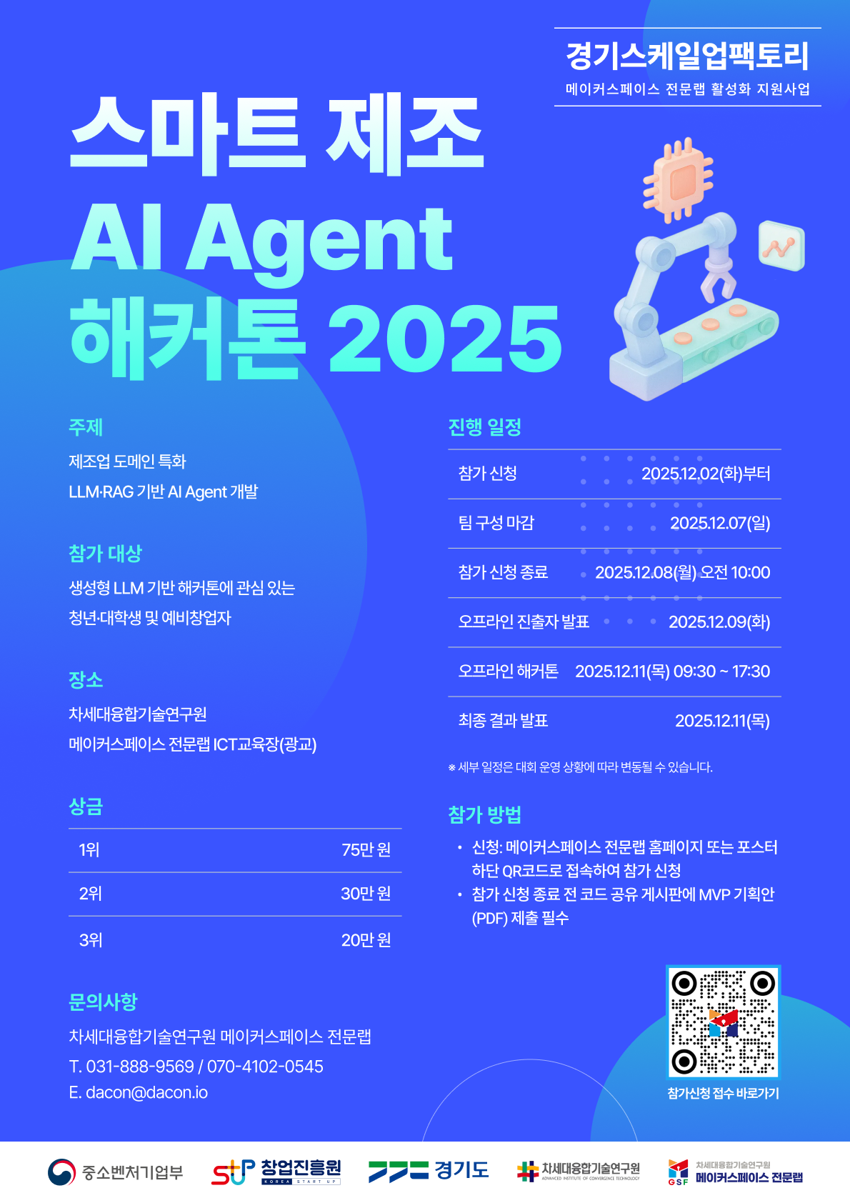 데이콘 스마트 제조 AI Agent 해커톤 2025
