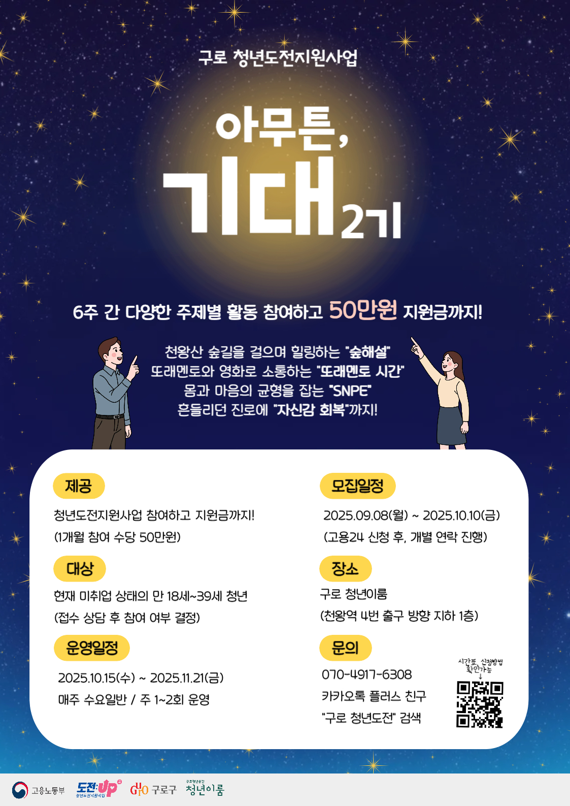 구로 청년이룸 청년도전지원사업 '아무튼, 기대 2기' 모집 예정