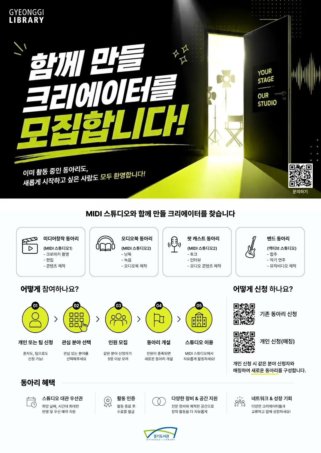 경기도서관 스튜디오와 함께할 크리에이터를 모집합니다!