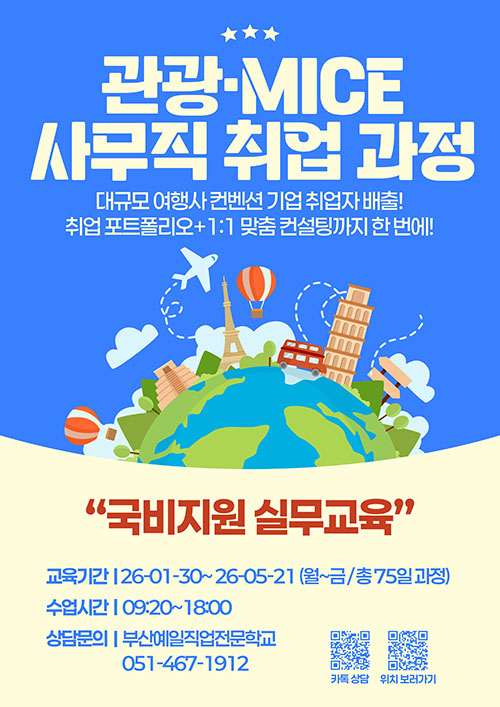 국제관광마케팅 관광MICE.컨벤션실무(온라인 마케팅) A 모집