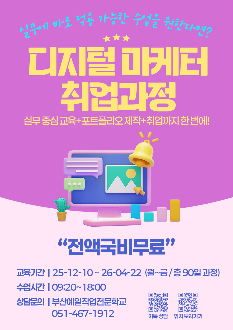 실버전용상품 온라인 판매채널 구축 및 마케팅 실무 모집