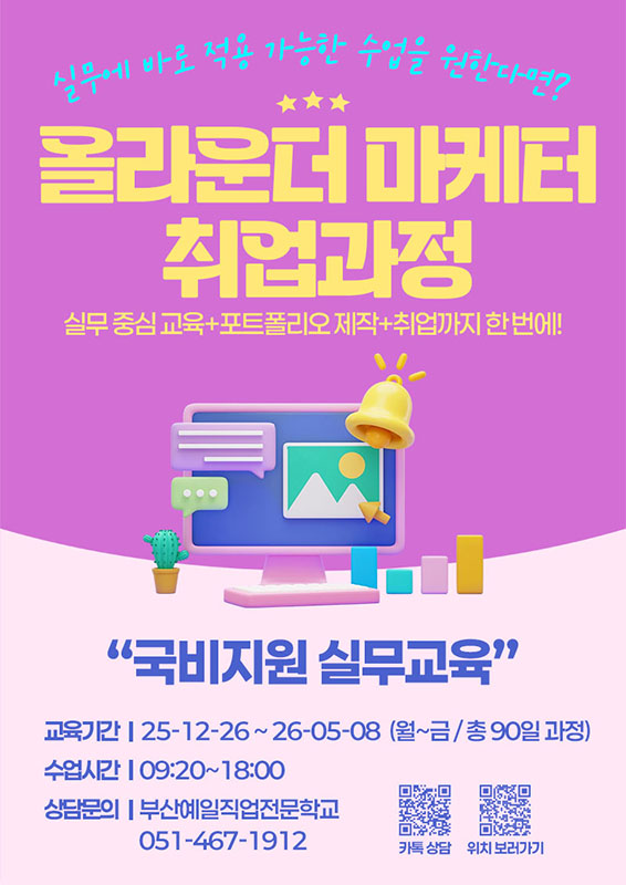 실버전용상품 온라인 판매채널 구축 및 마케팅 실무 모집