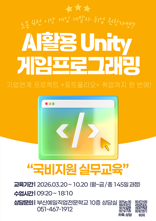 AI활용 Unity 게임프로그래밍 실무교육생 모집