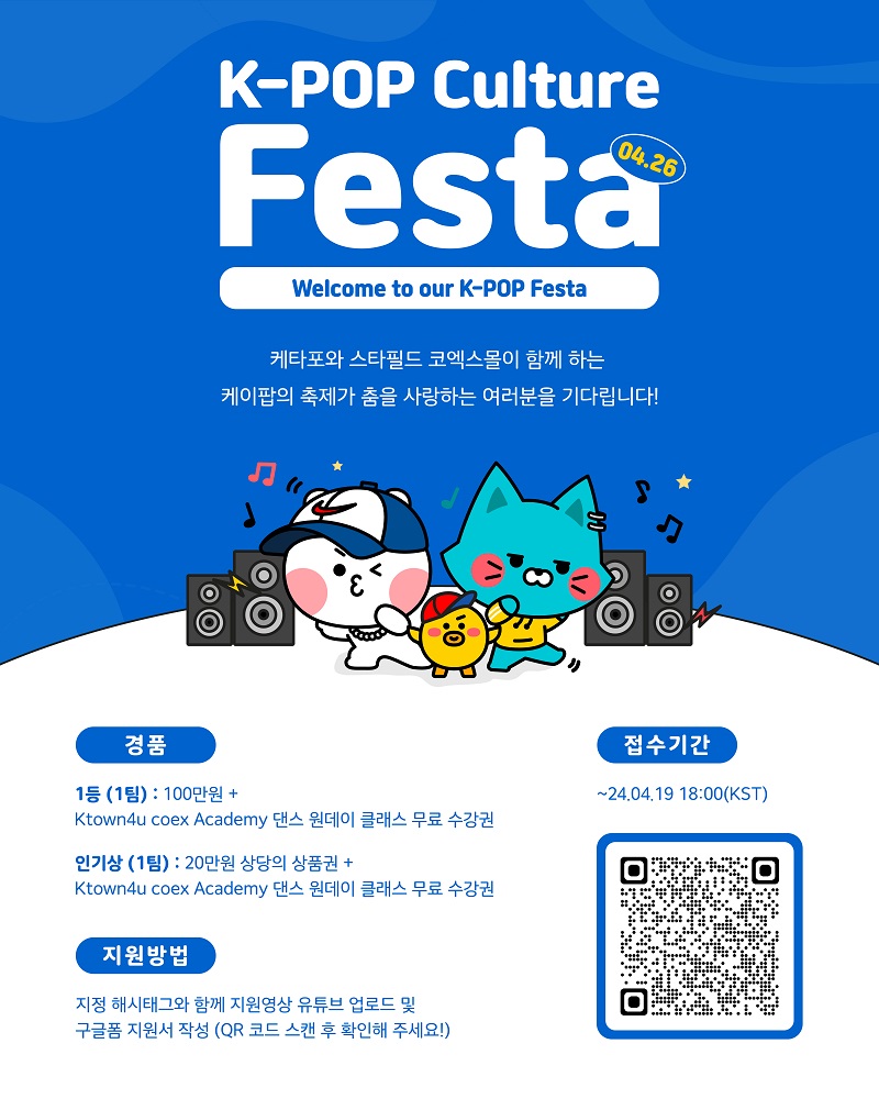 K-POP Culture Festa 참가자 모집