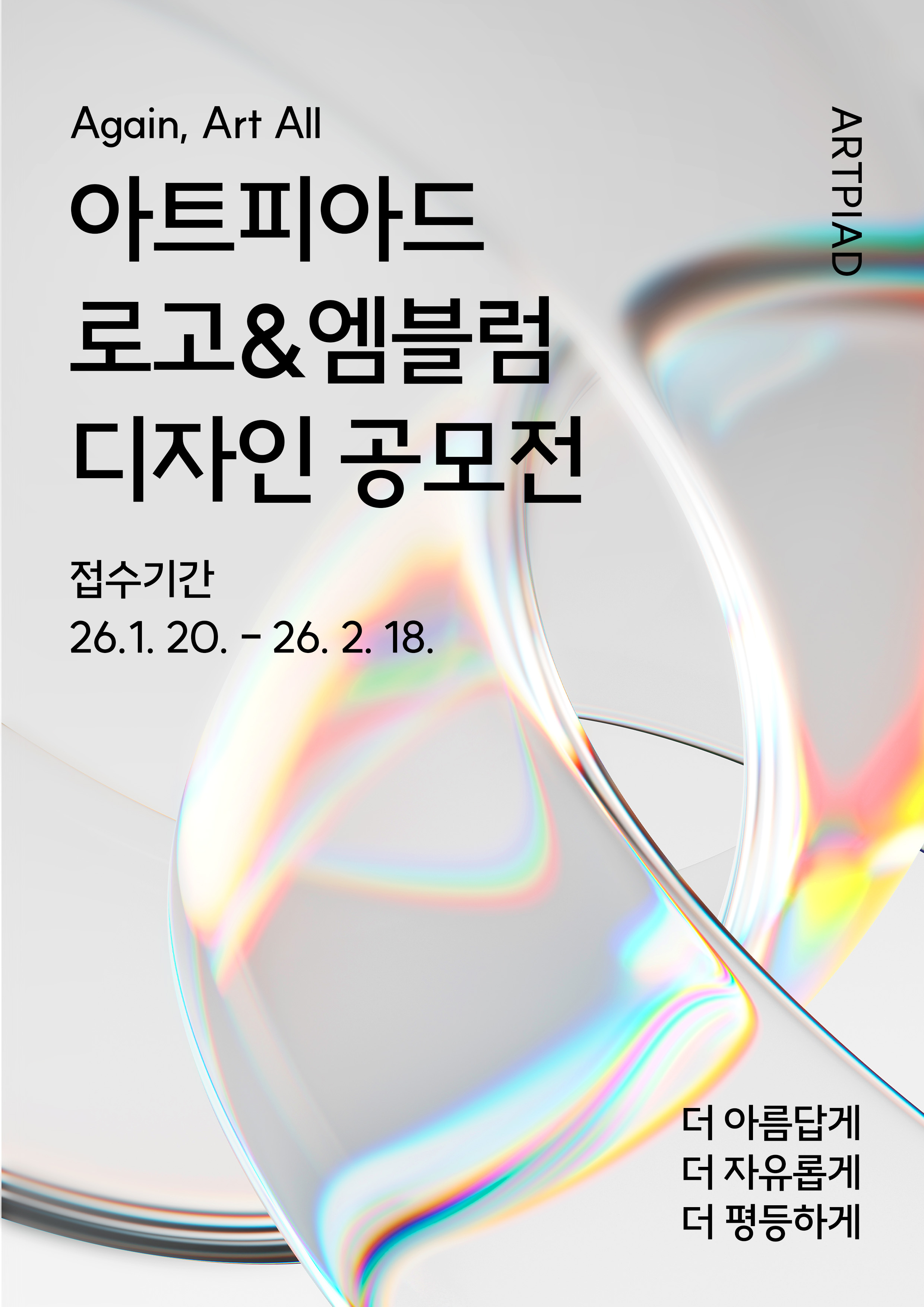 아트피아드 심볼마크/로고&엠블럼 디자인 공모전