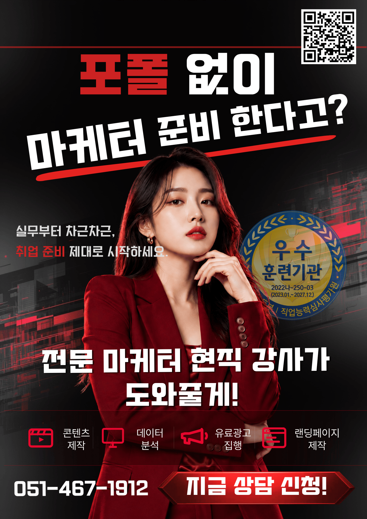 정부지원 SNS 콘텐츠 마케터 취업과정