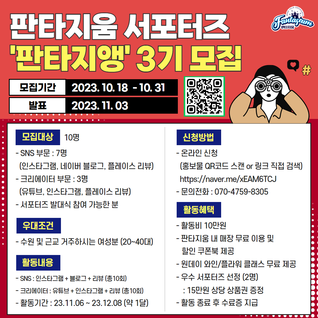 2023 판타지움 3기 서포터즈 모집