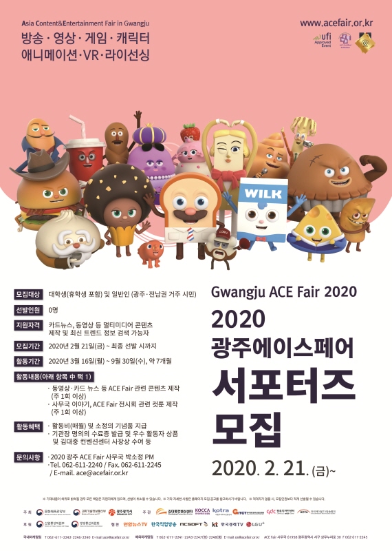 김대중컨벤션센터 2020 광주 ACE Fair 서포터즈 모집