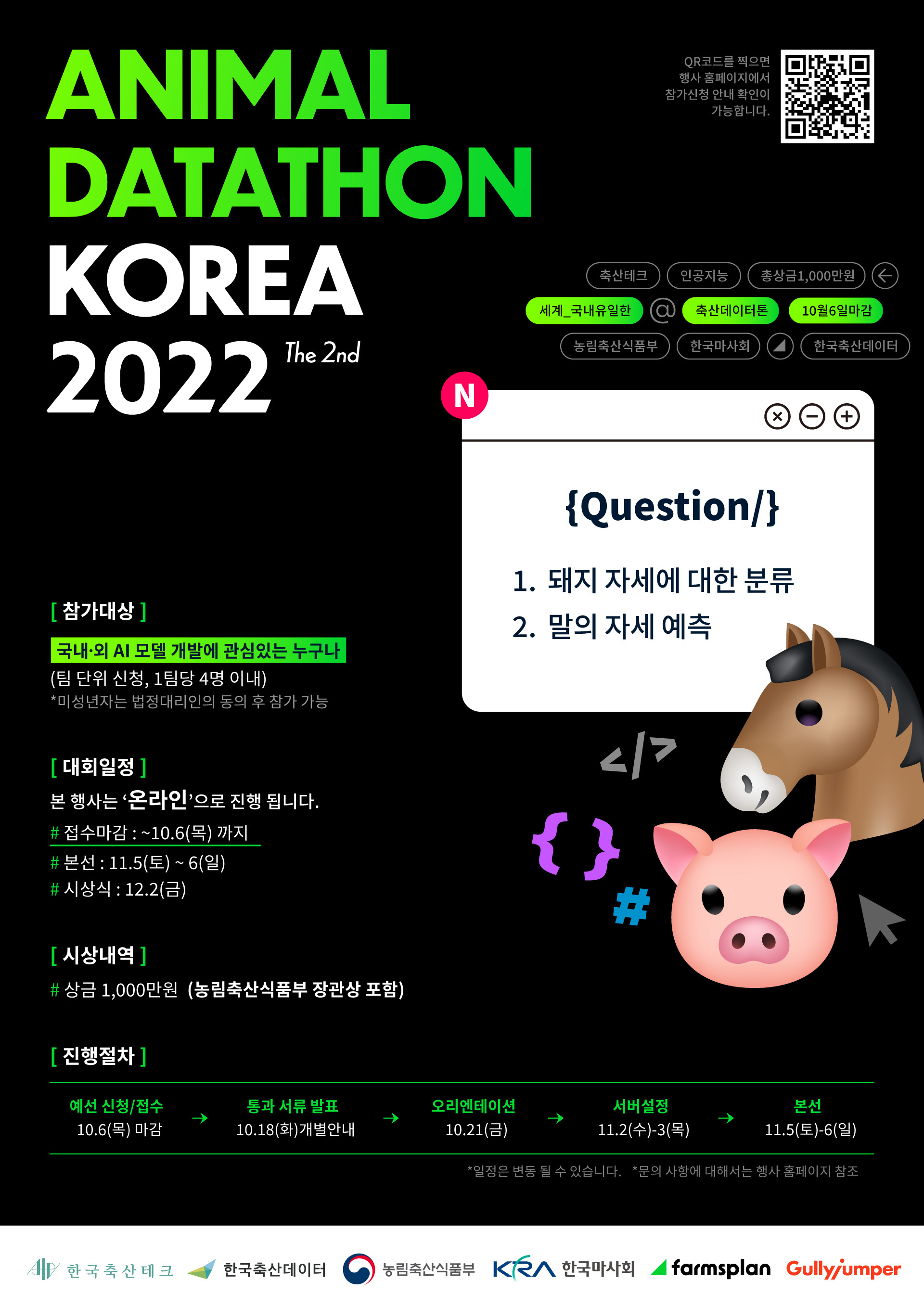 한국 축산 데이터톤 2022 (ADK2022)
