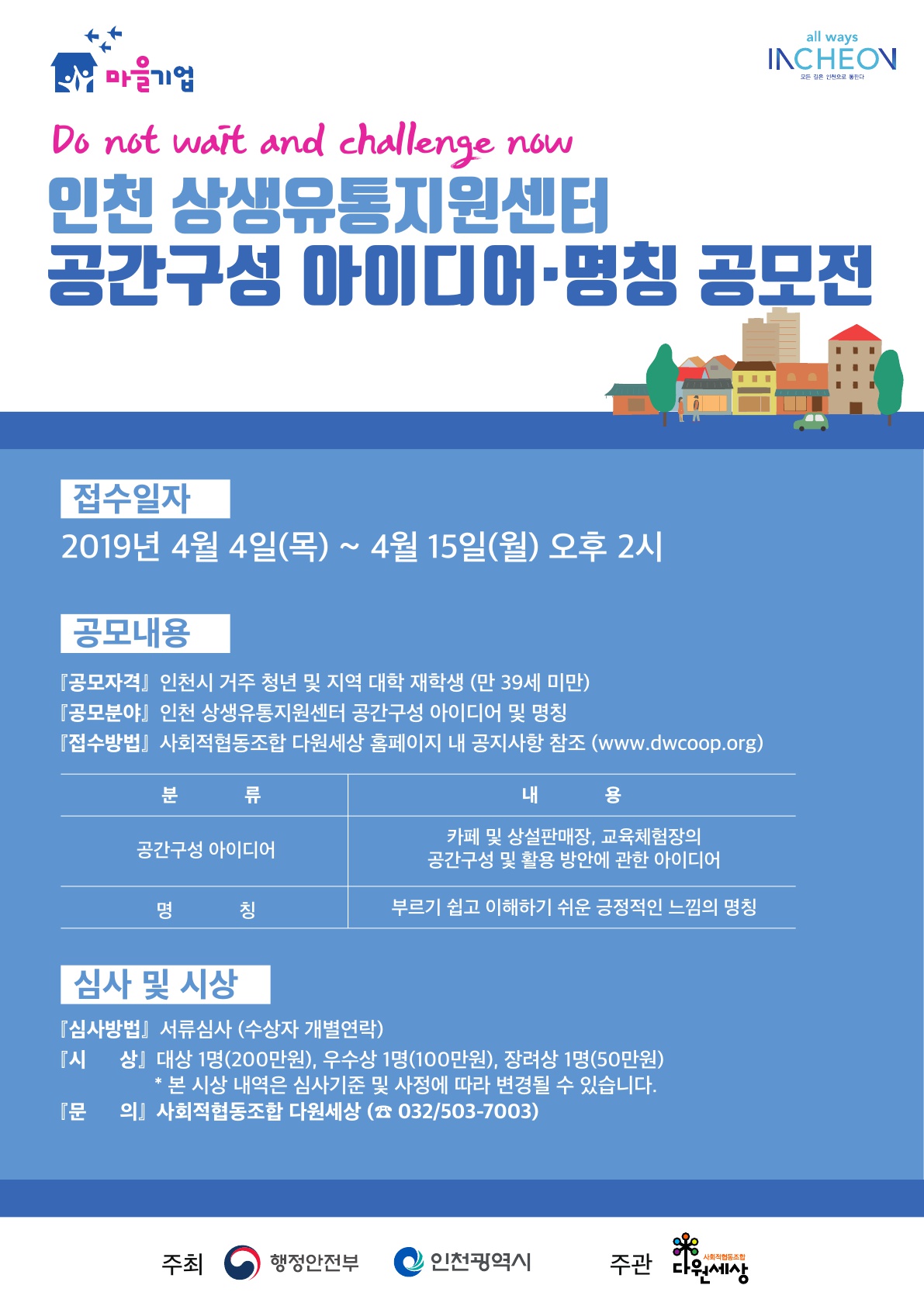 인천 상생유통지원센터 공간구성 아이디어 및 명칭 공모전