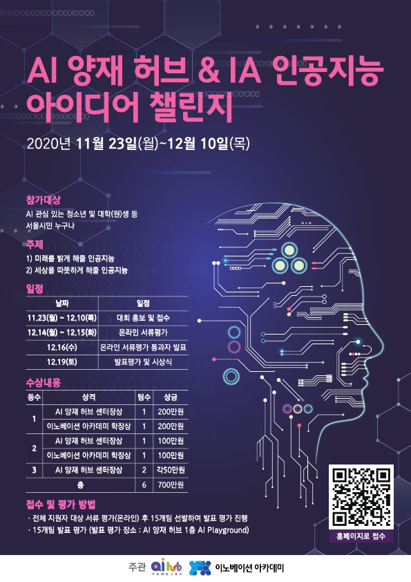 AI 양재 허브 & IA 인공지능 아이디어 챌린지