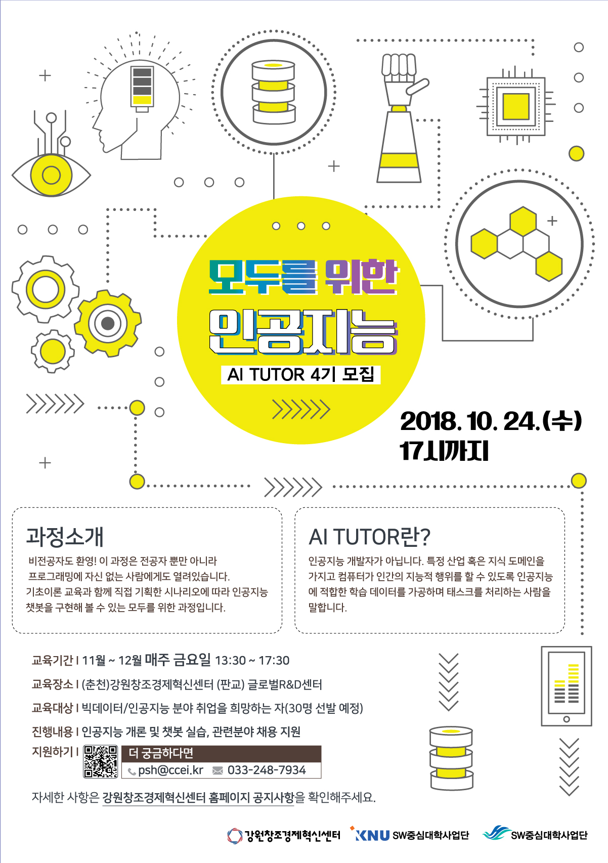 인공지능 학습 전문가 AI TUTOR 4기 모집