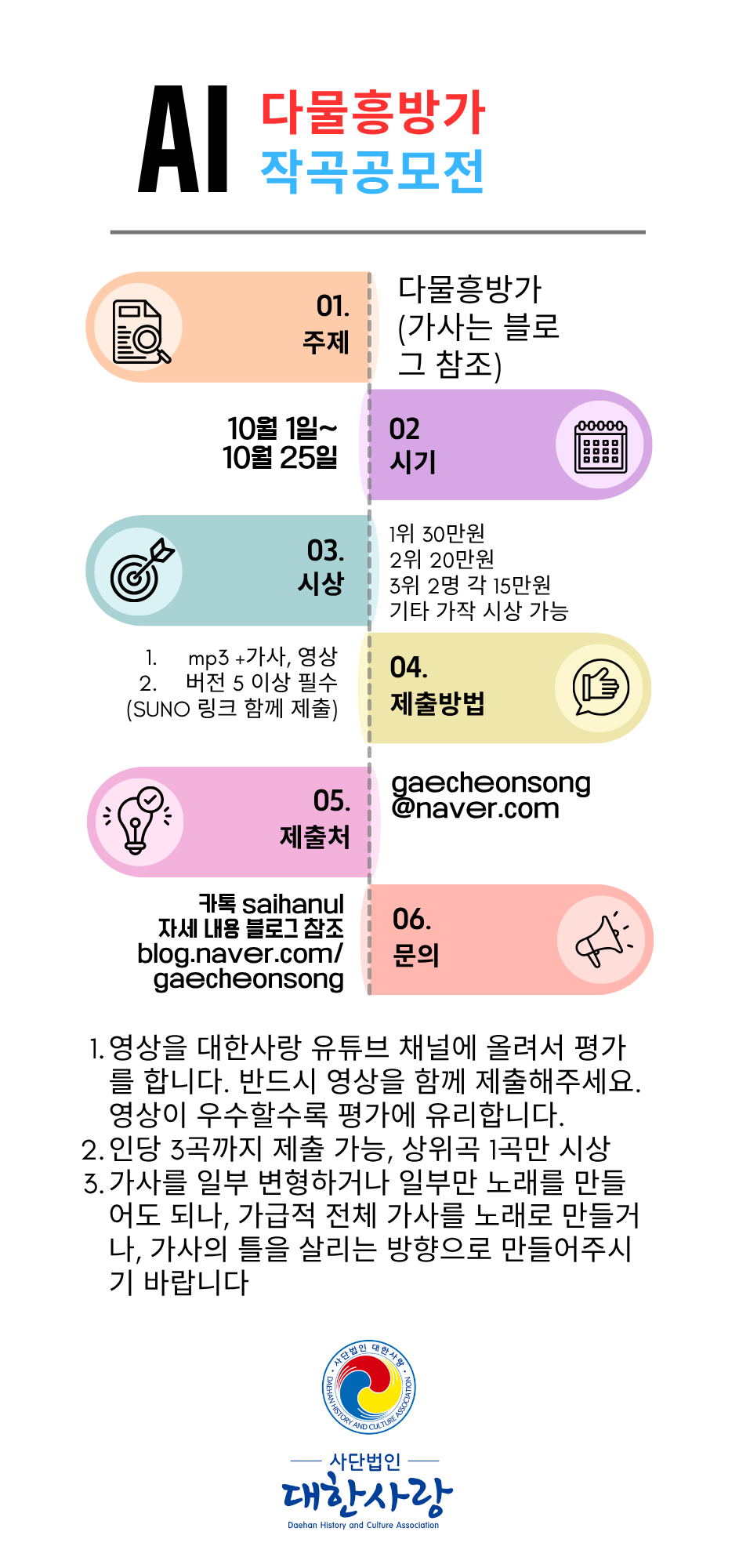 다물흥방가 AI 작곡공모전