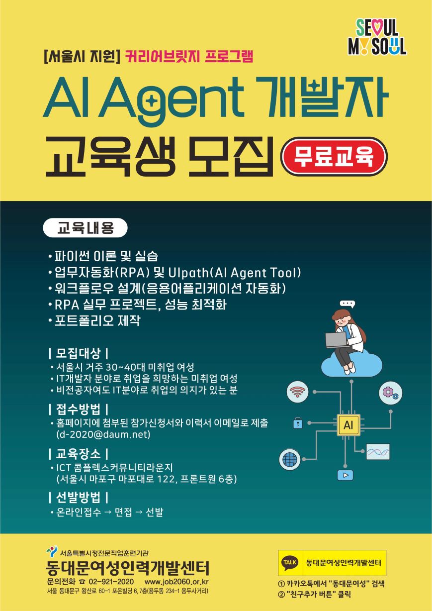 AI Agent 개발자 훈련생 모집