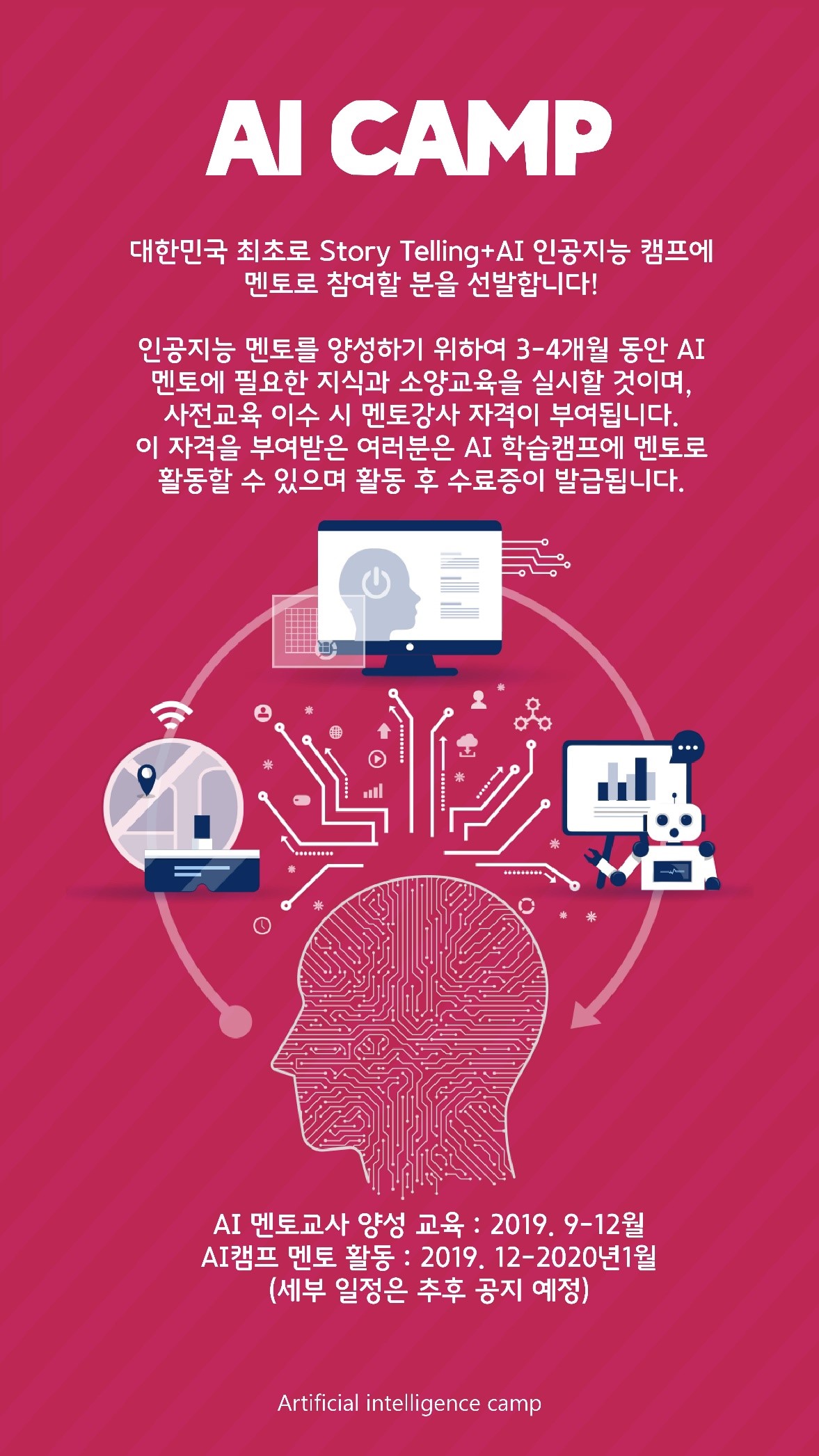 쏙쏙 빠져드는 인공지능 학습 캠프 멘토 모집