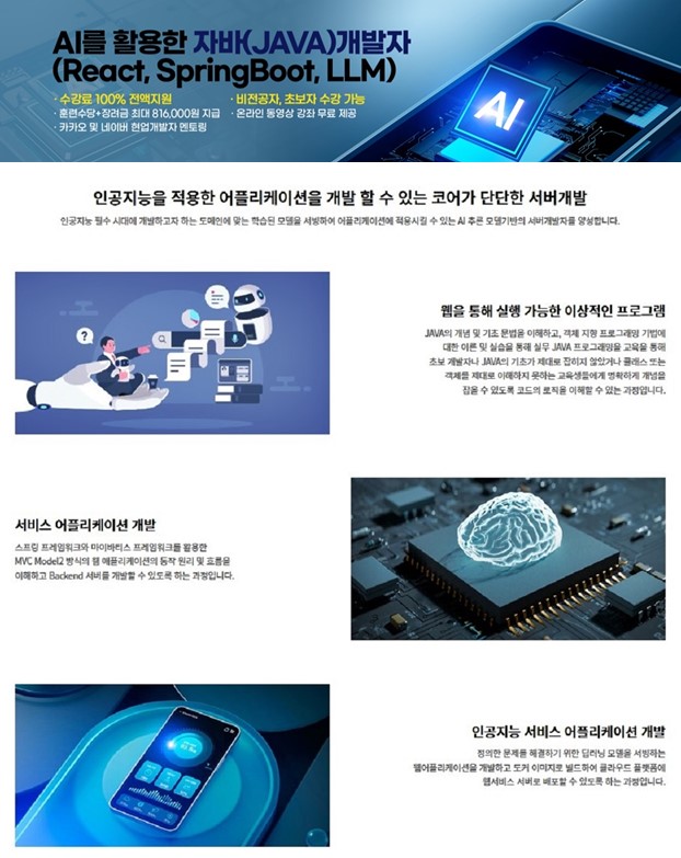 하이미디어아카데미 구로점 'AI JAVA 개발자 교육 과정' 모집