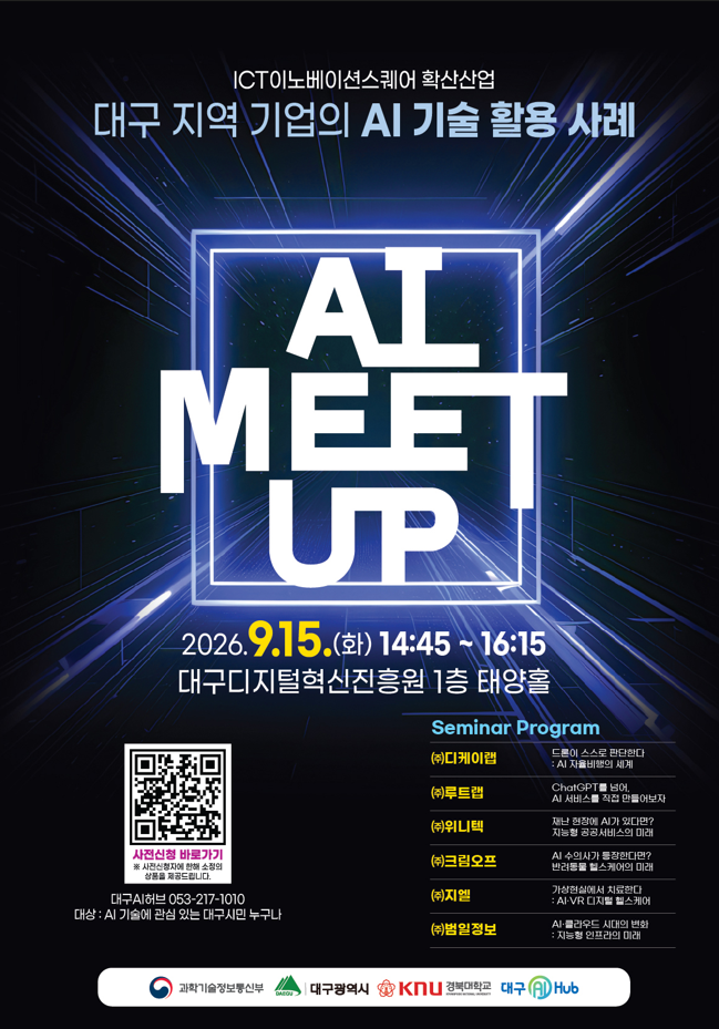 ICT이노베이션스퀘어 확산산업 AI MEET-UP