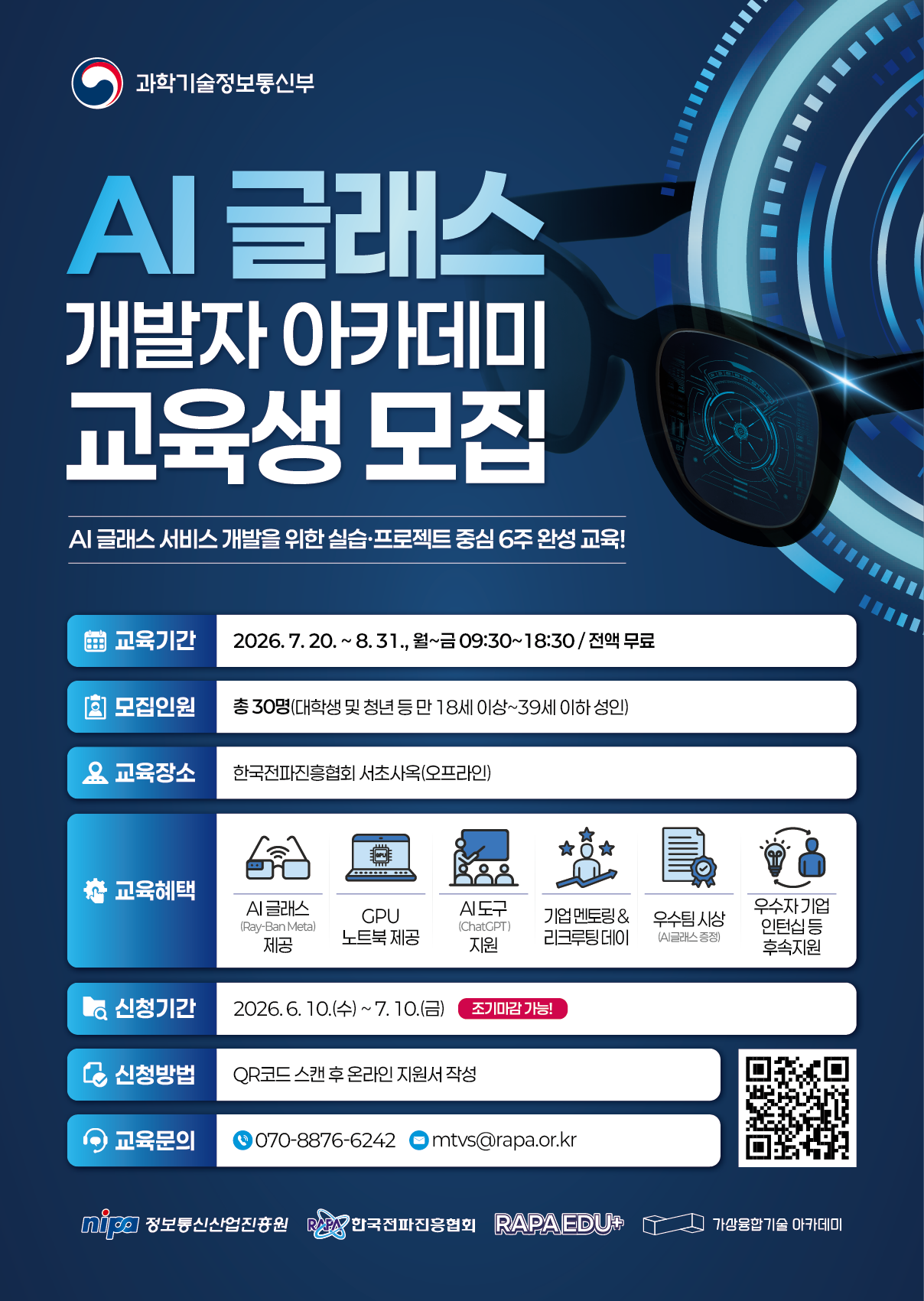 AI 글래스 개발자 아카데미 교육생 모집