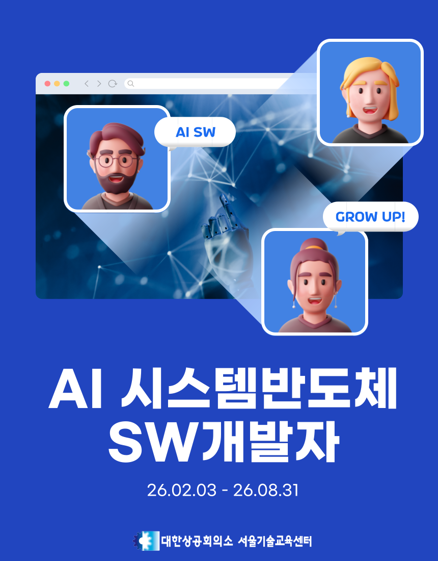 Telechips,넥스트칩,자율주행 AI 시스템반도체 SW개발자 1기 모집 - 채용연계과정