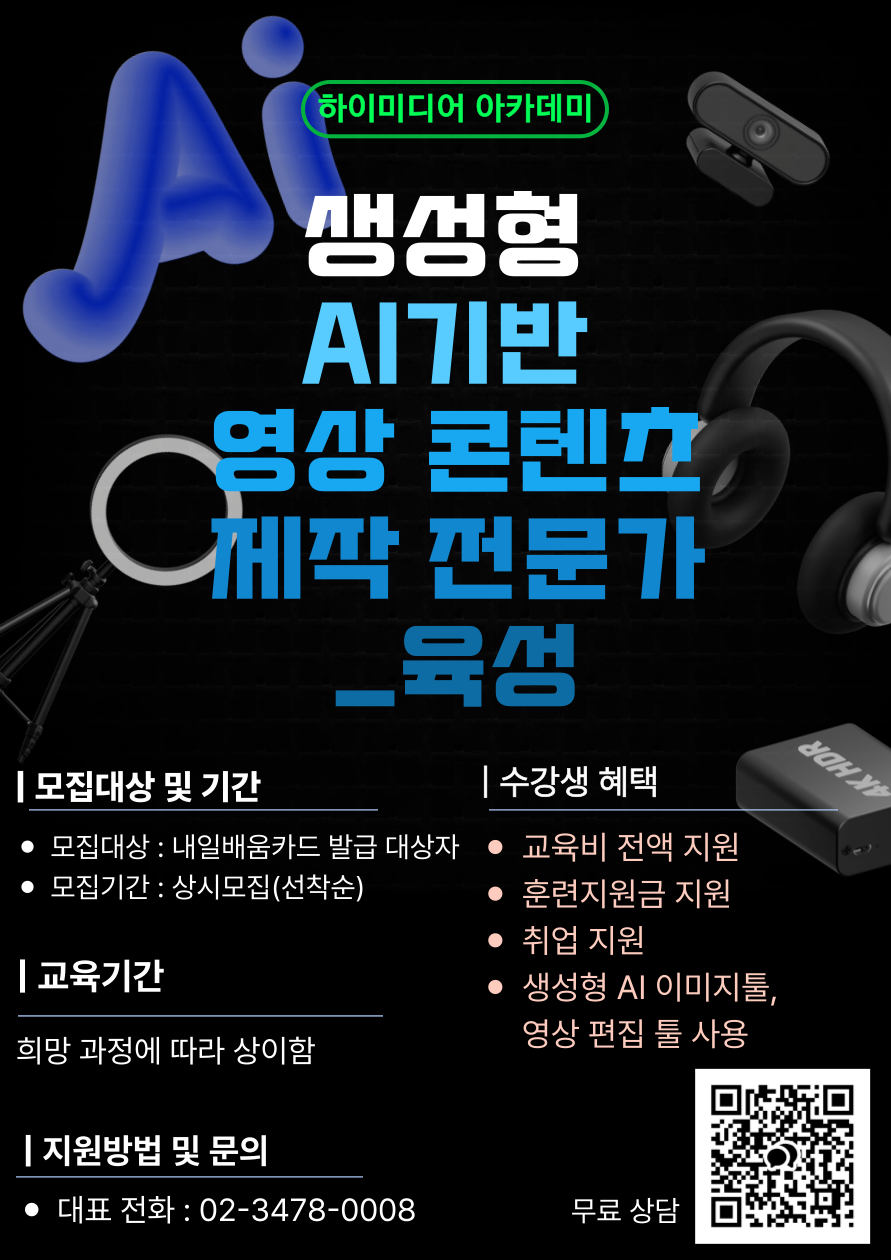크리에이터, 마케터, 영상편집자 — AI 기반 영상 스킬로 성장하는 5개월