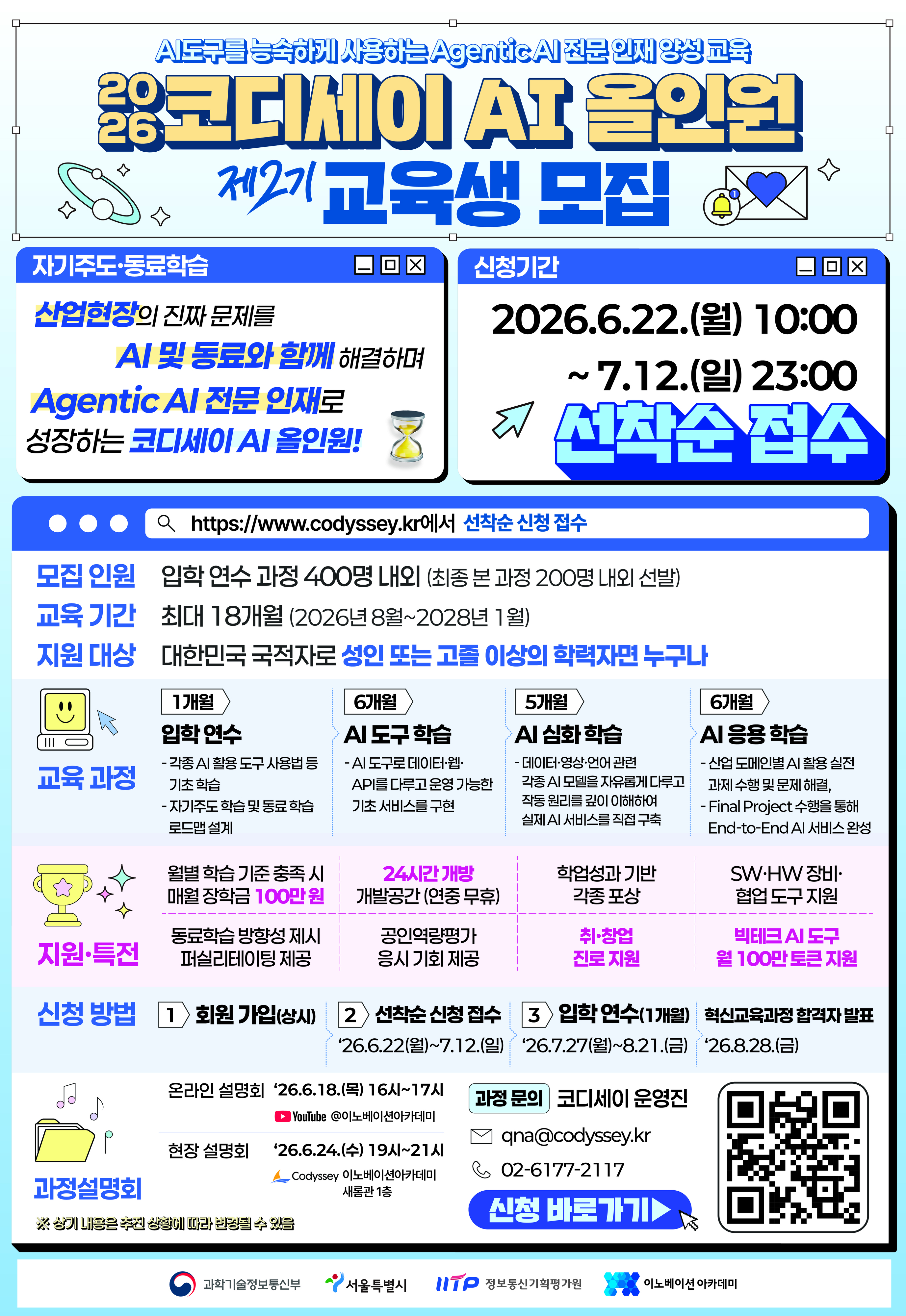 코디세이 AI 올인원 2기 교육생 모집