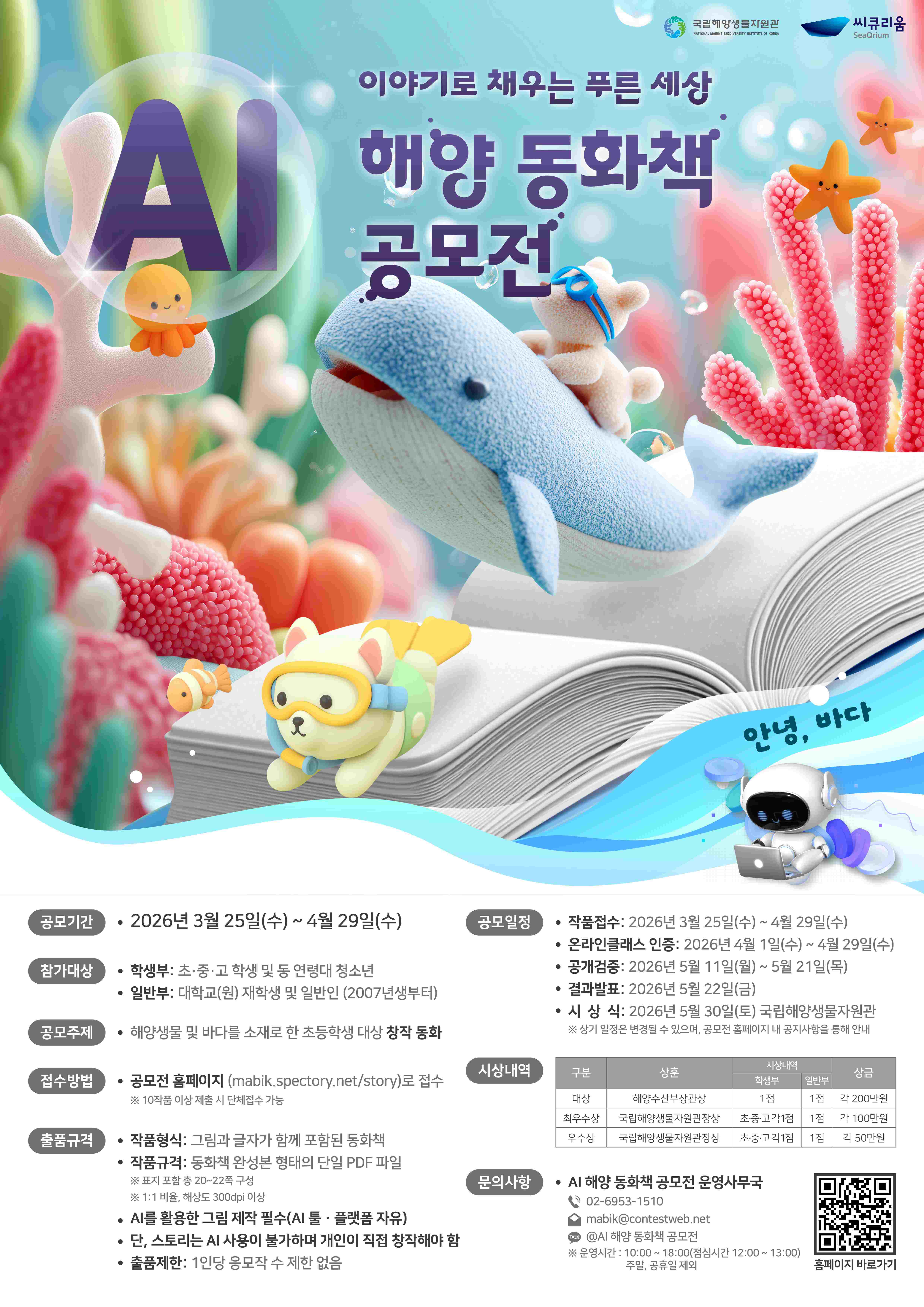 AI 해양 동화책 공모전
