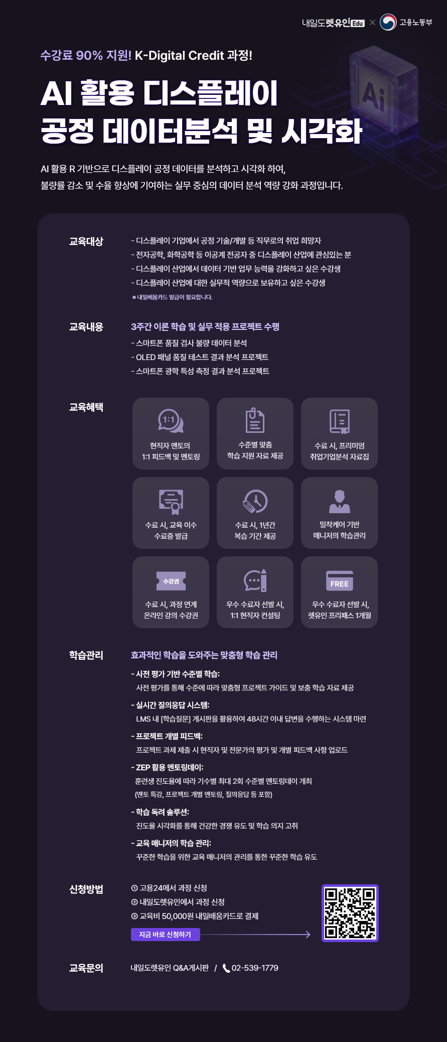 KDC AI 활용 디스플레이 공정 데이터분석 및 시각화