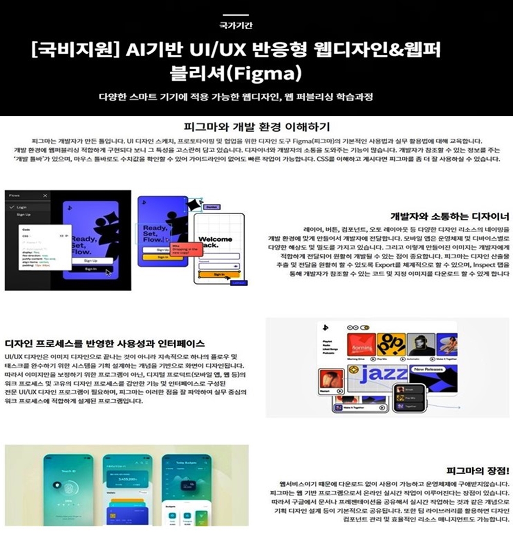 (디지털디자인) AI기반 UI/UX 반응형 웹디자인&웹퍼블리셔(Figma)1 - 안양