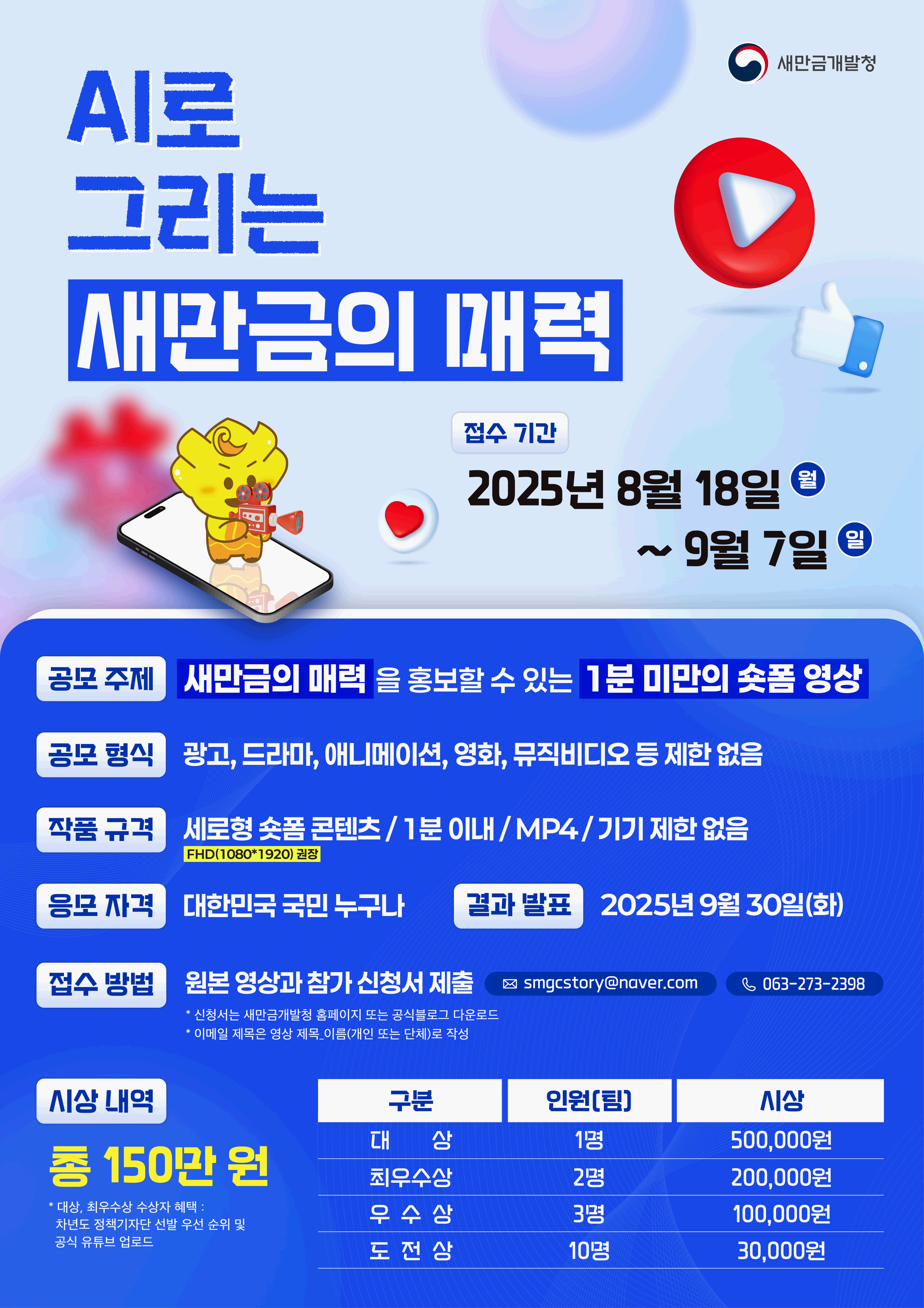 새만금개발청 AI로 그리는 새만금의 매력