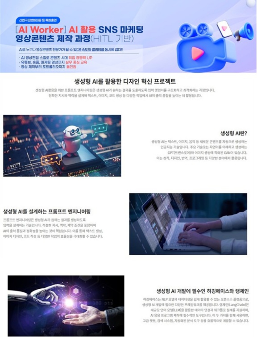 AI Worker AI 활용 SNS 마케팅 영상콘텐츠 제작 과정(HITL 기반)
