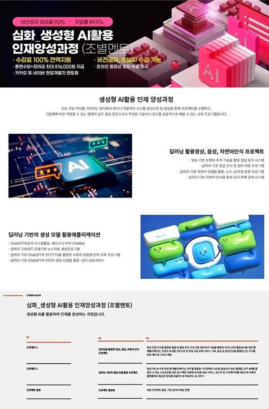 심화 생성형 AI활용 인재양성과정 (조별멘토)