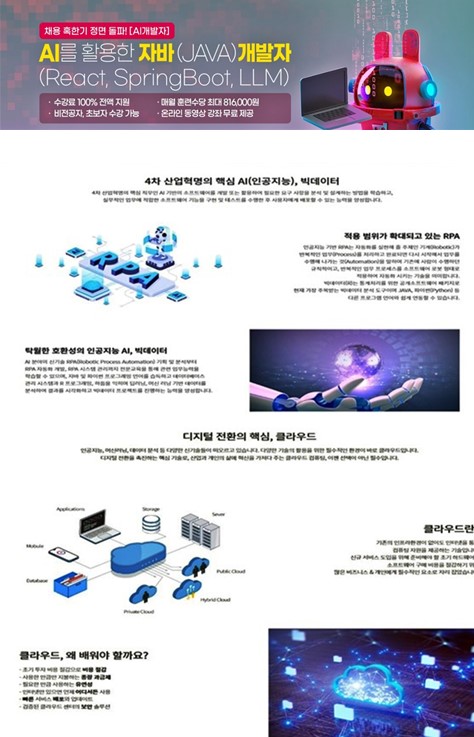 AI융합 웹개발자 국비지원 - 하이미디어아카데미 구로