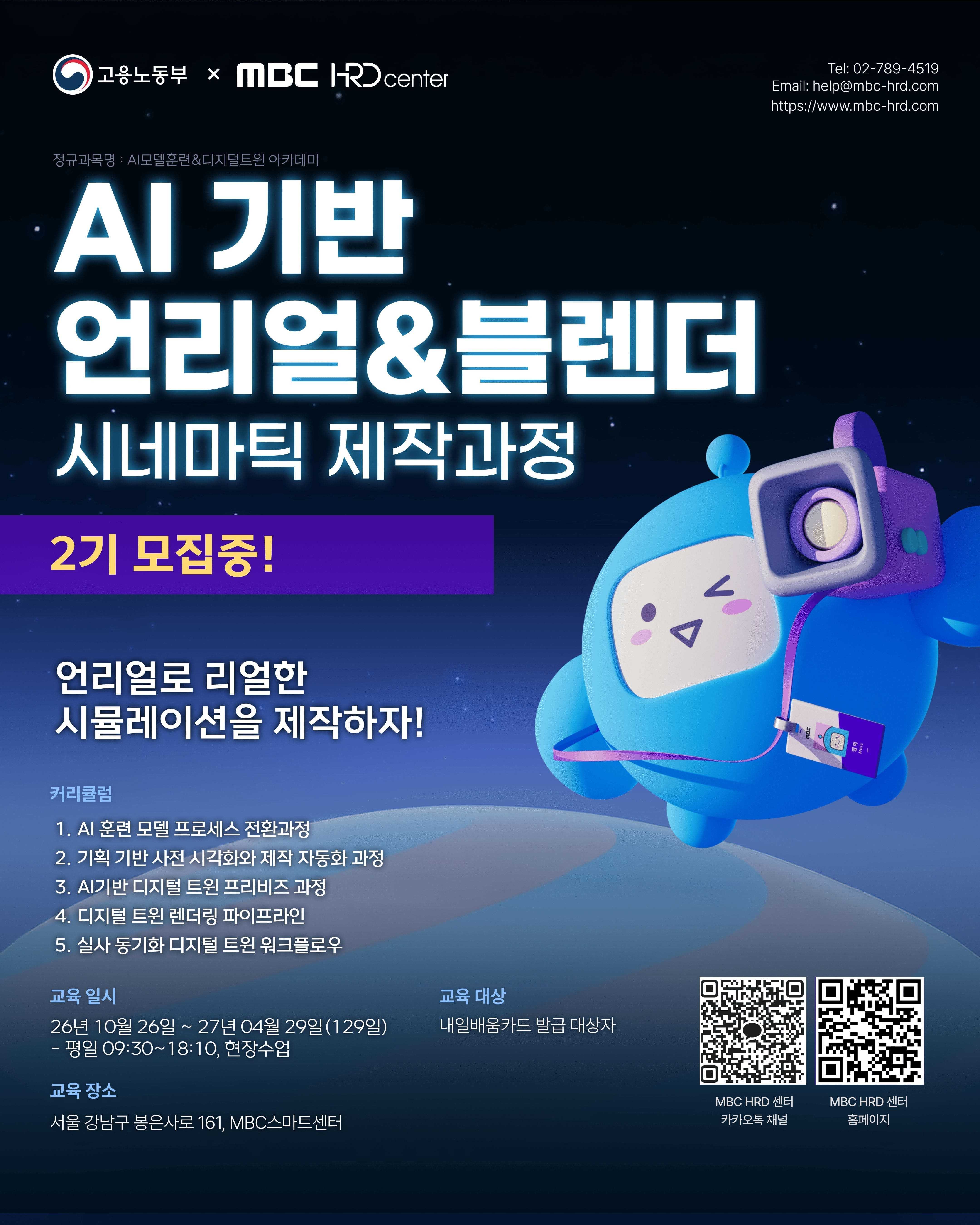 AI 기반 언리얼&블렌더 시네마틱 제작과정 2기 모집