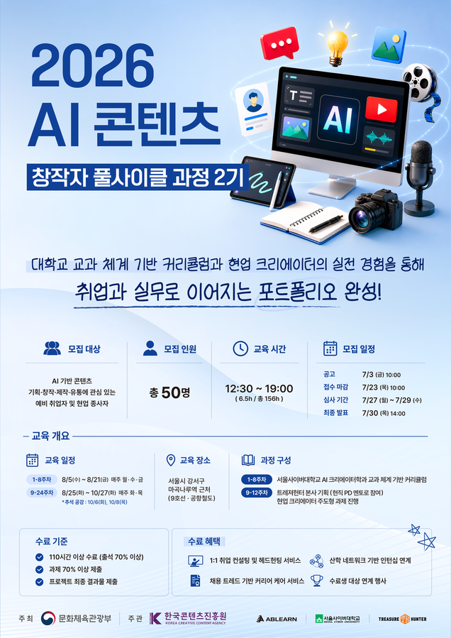 트레져헌터 연계 AI 콘텐츠 크리에이터 2기 모집